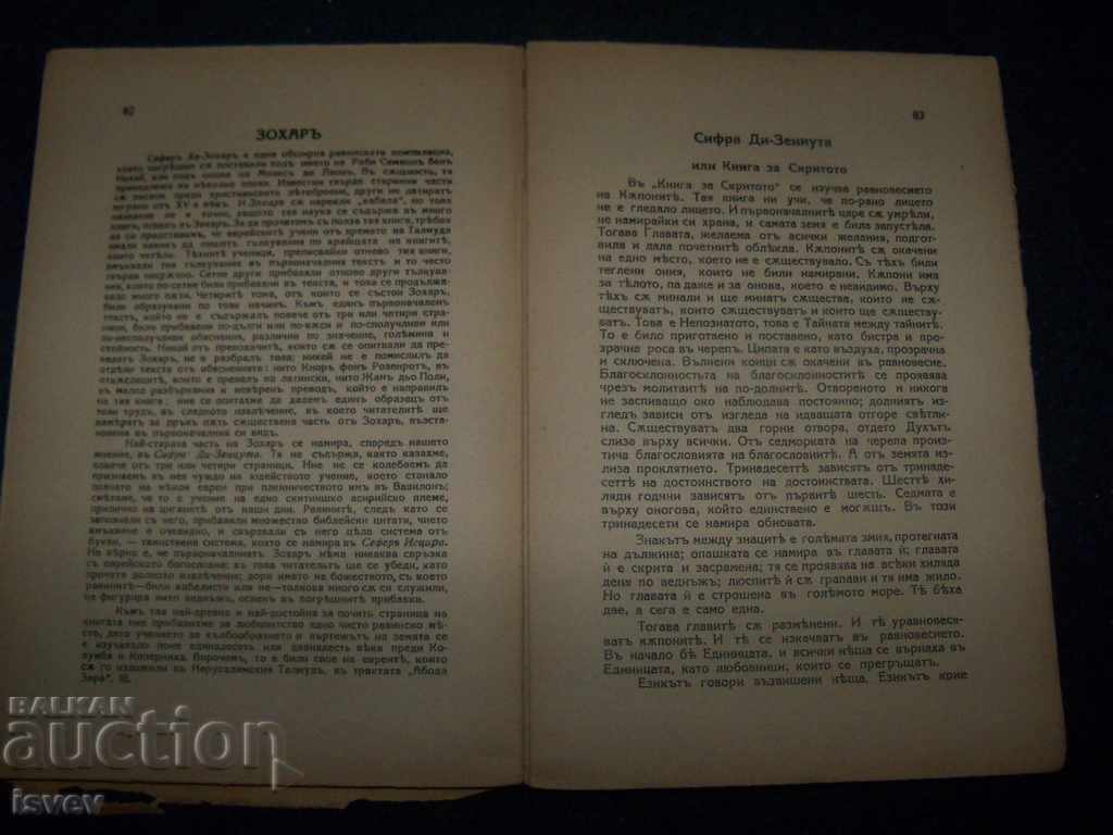 "Ancient and new wise men" edited by Nikolay Raynov - 7 "Ancient and new wise men" edited by Nikolay Raynov - 7