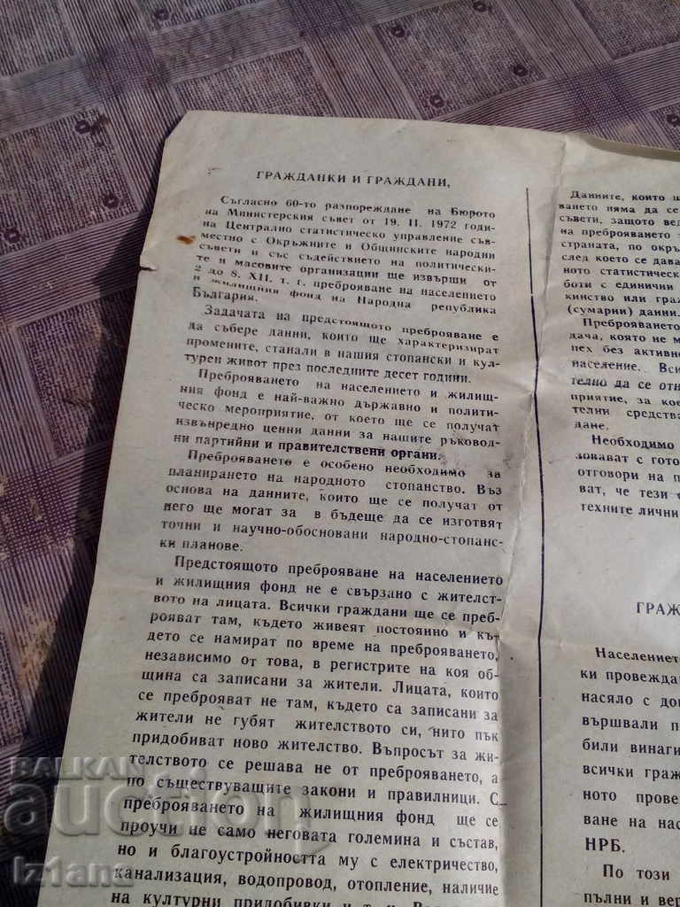 Old leaflet with price 3.00 BGN | € 1.53 Old leaflet with price 3.00 BGN | € 1.53