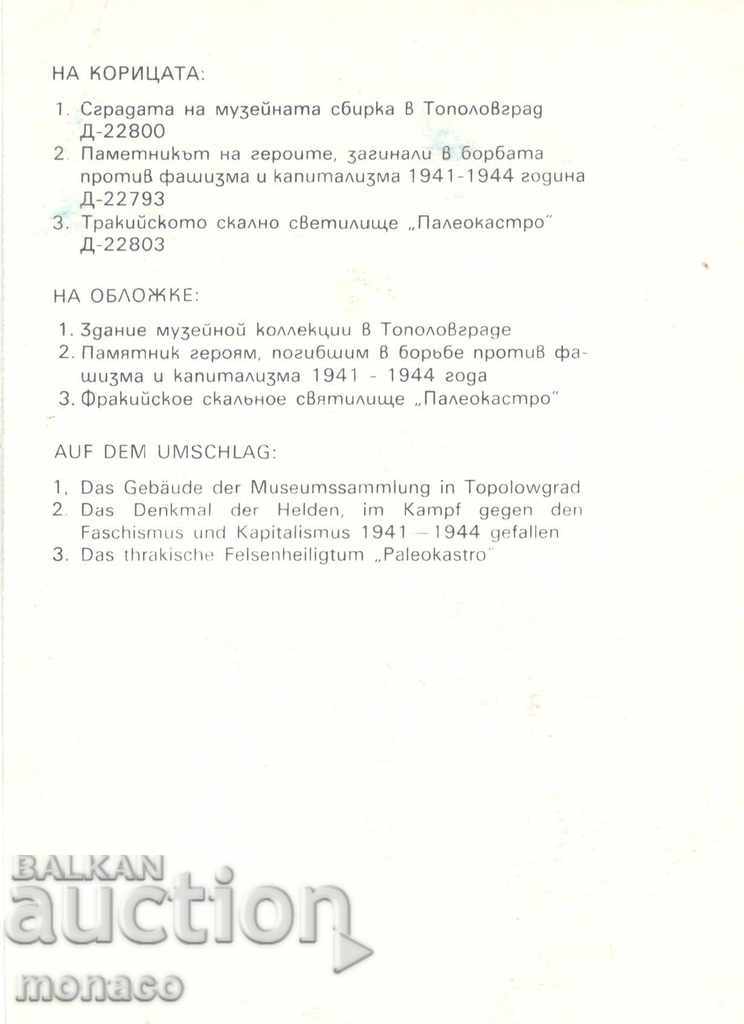 Postcard - Topolovgrad, Museum with price 1.00 BGN | € 0.51 Postcard - Topolovgrad, Museum with price 1.00 BGN | € 0.51