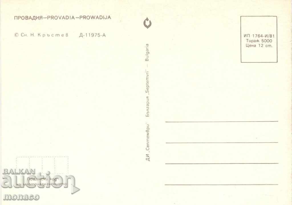 Postcard - Provadia, General view with price 0.60 BGN | € 0.31 Postcard - Provadia, General view with price 0.60 BGN | € 0.31