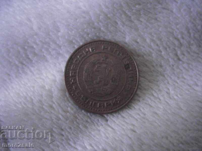 1 STATE BULGARIA 1974 THE COIN with price 0.20 BGN | € 0.10