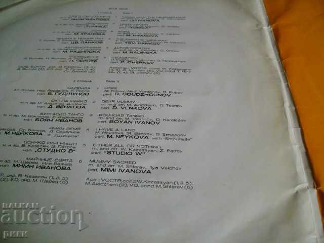 Auction BTA 1908-9 Stars On The Bulgarian Estrada 1976 Auction BTA 1908-9 Stars On The Bulgarian Estrada 1976