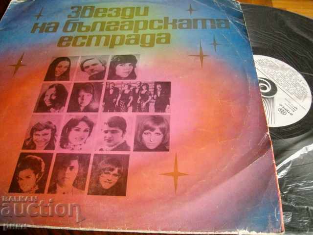 BTA 1908-9 Stars On The Bulgarian Estrada 1976