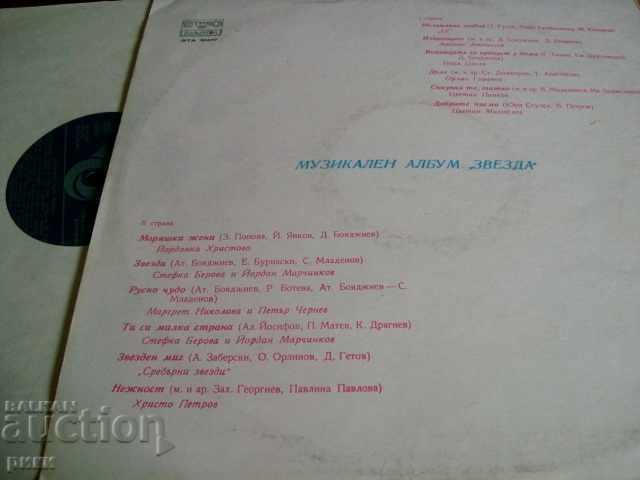 BTA 10447 - Star - Music Album 1980 with price 15.00 BGN | € 7.67 BTA 10447 - Star - Music Album 1980 with price 15.00 BGN | € 7.67