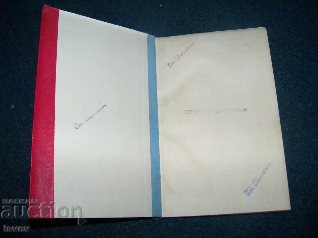 "The Manor in the Mountain" an old newspaper before 1944. with price 15.00 BGN | € 7.67 "The Manor in the Mountain" an old newspaper before 1944. with price 15.00 BGN | € 7.67