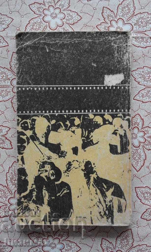 Auction Irwin Shaw - Evening in Byzantium Auction Irwin Shaw - Evening in Byzantium