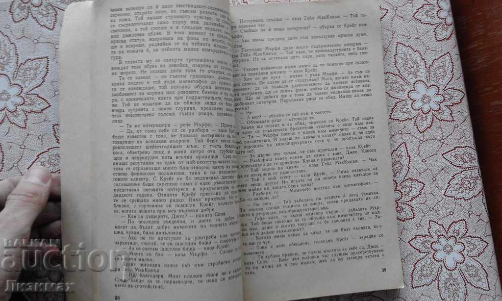 Irwin Shaw - Evening in Byzantium - 5 Irwin Shaw - Evening in Byzantium - 5