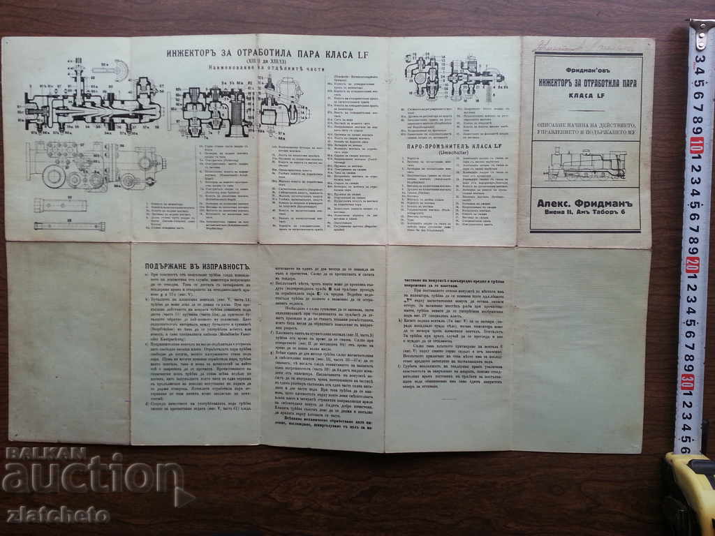 Auction Friedman's Steam Injector. class LF. Description. R Auction Friedman's Steam Injector. class LF. Description. R