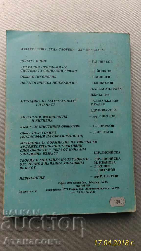 Didactic Petar Petrov with price 28.00 BGN | € 14.32 Didactic Petar Petrov with price 28.00 BGN | € 14.32