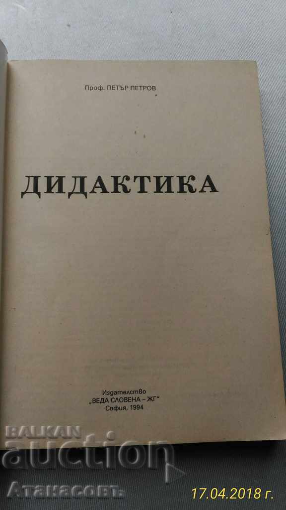 Auction Didactic Petar Petrov Auction Didactic Petar Petrov