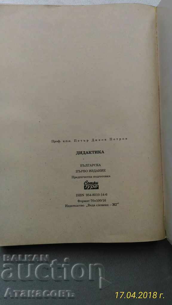 Delivery of Didactic Petar Petrov Delivery of Didactic Petar Petrov