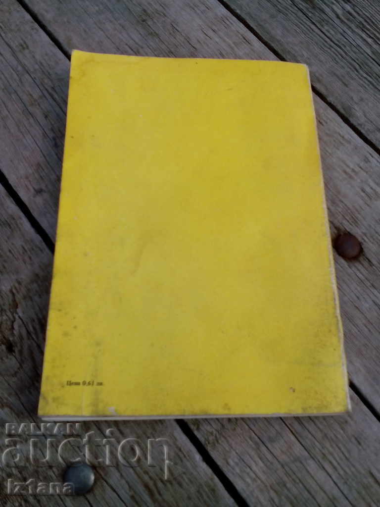 Learning tool for learning traffic rules with price 6.00 BGN | € 3.07