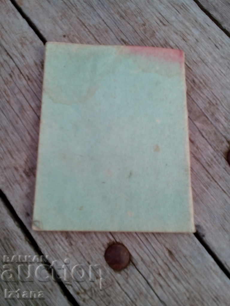 Action alert for the population in case of natural disasters with price 7.00 BGN | € 3.58 Action alert for the population in case of natural disasters with price 7.00 BGN | € 3.58