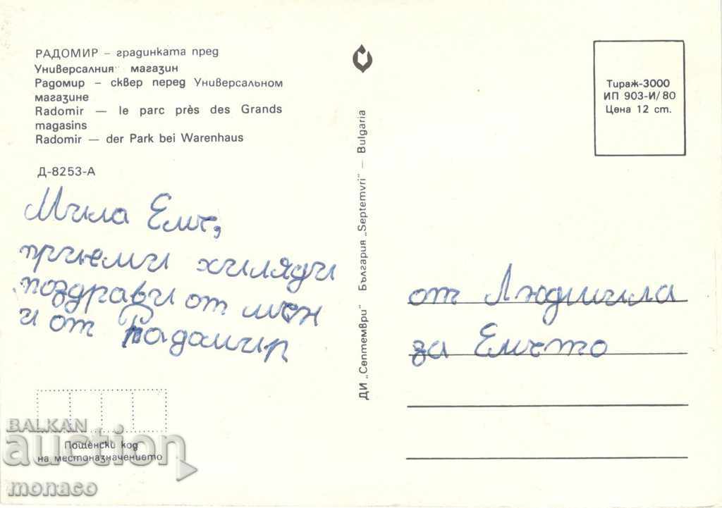 Postcard - Radomir, Universal store with price 0.70 BGN | € 0.36