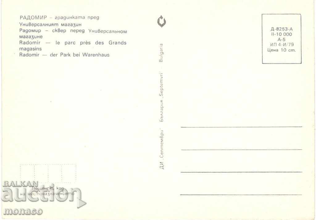 Postcard - Radomir, Universal store with price 0.80 BGN | € 0.41 Postcard - Radomir, Universal store with price 0.80 BGN | € 0.41