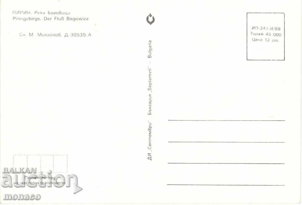 Postcard - Pirin, Begovitsa River with price 0.60 BGN | € 0.31