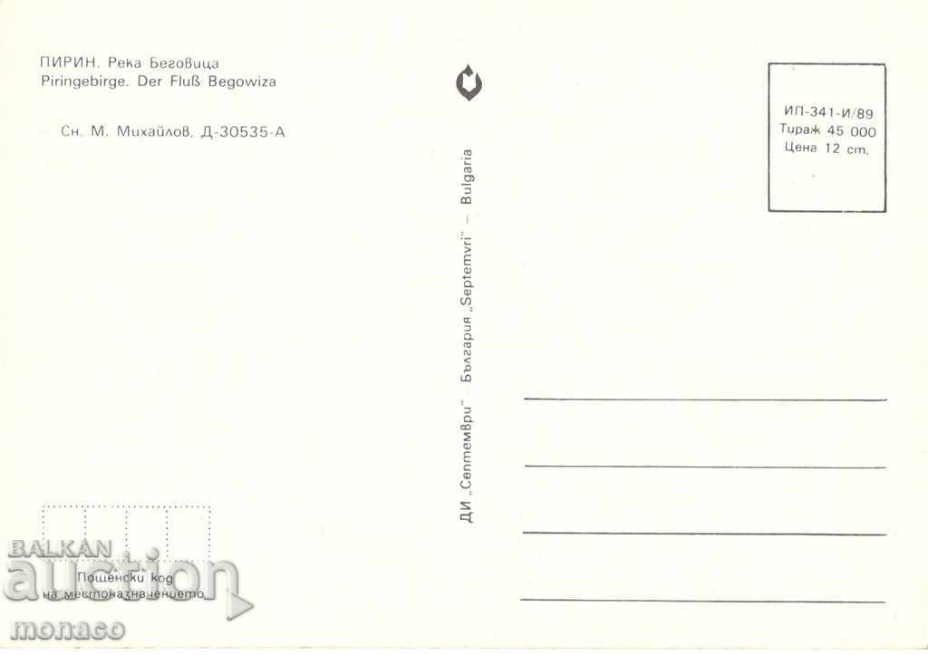 Postcard - Pirin, Begovitsa River with price 0.60 BGN | € 0.31