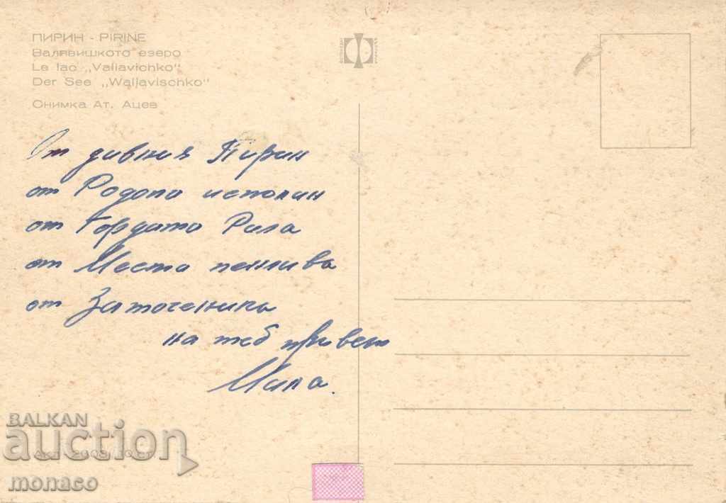 Postcard - Pirin, Belyavishko lake with price 0.60 BGN | € 0.31 Postcard - Pirin, Belyavishko lake with price 0.60 BGN | € 0.31