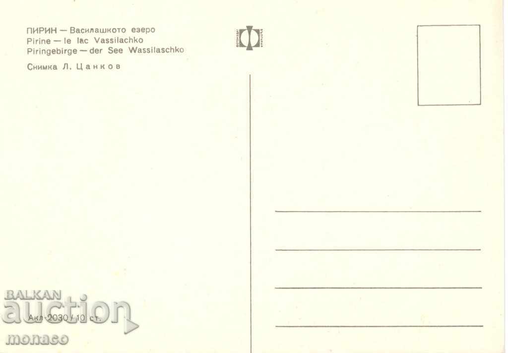 Postcard - Pirin, Vasiliskoto Lake with price 0.60 BGN | € 0.31