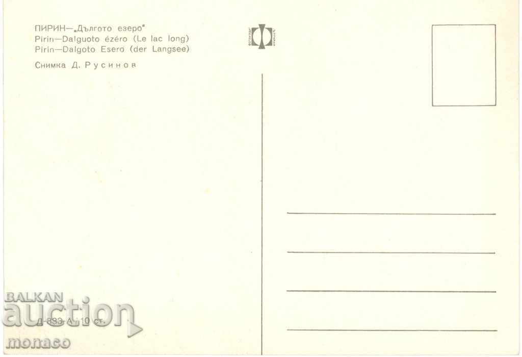 Postcard - Pirin, Long Lake with price 0.60 BGN | € 0.31 Postcard - Pirin, Long Lake with price 0.60 BGN | € 0.31