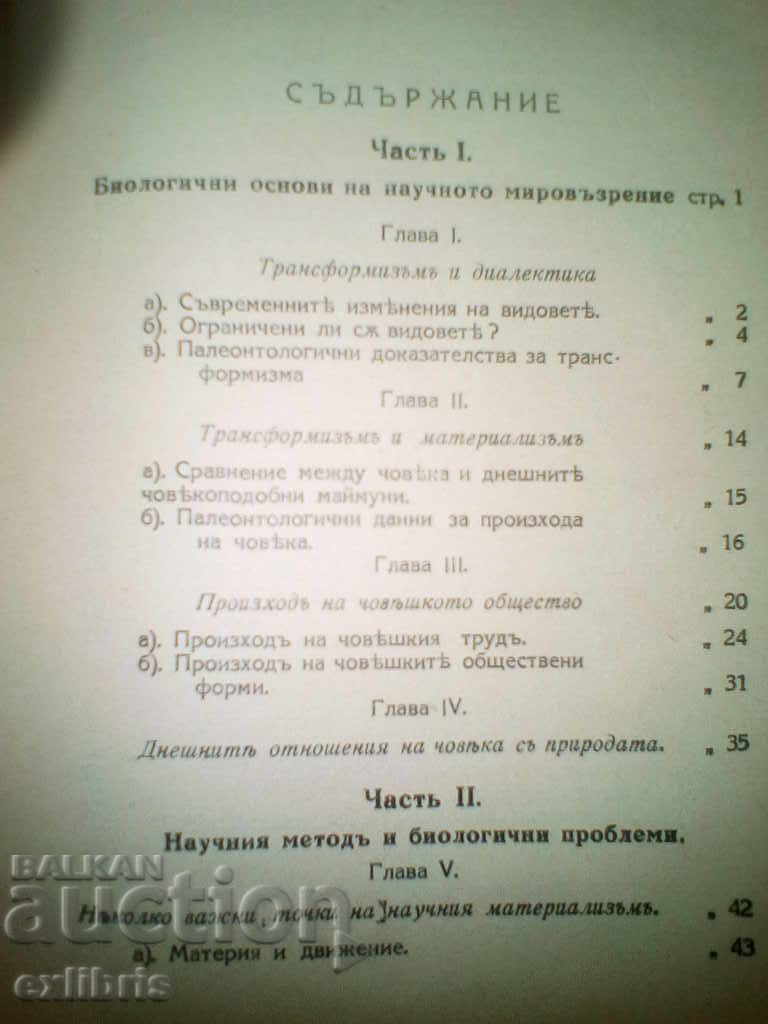 Marcel Prenan. Philosophy and natural science with price 30.00 BGN | € 15.34 Marcel Prenan. Philosophy and natural science with price 30.00 BGN | € 15.34