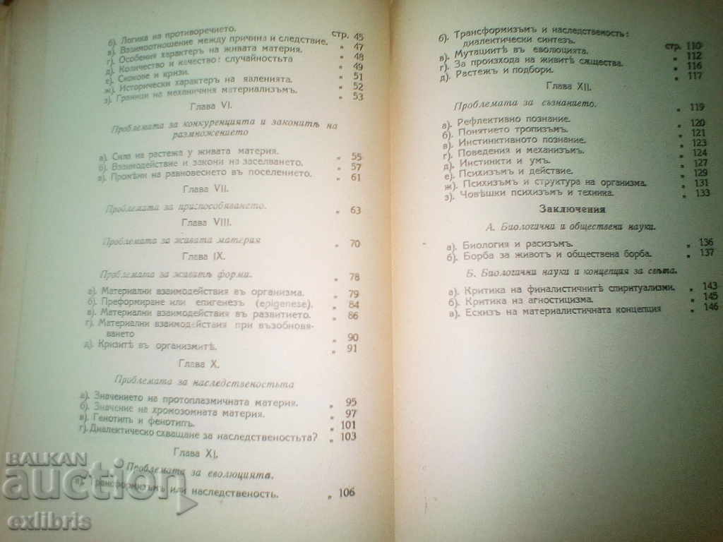 Auction Marcel Prenan. Philosophy and natural science Auction Marcel Prenan. Philosophy and natural science