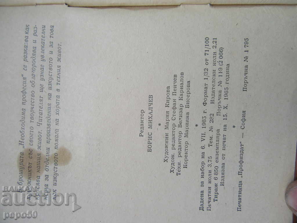 Auction THE NECESSARY PROFESSION - 1965 Auction THE NECESSARY PROFESSION - 1965