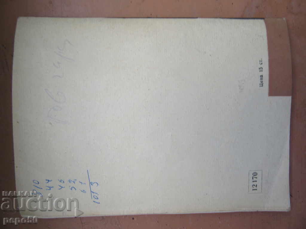 THE NECESSARY PROFESSION - 1965 - 5 THE NECESSARY PROFESSION - 1965 - 5