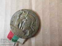 Царски нагръден знак Юнашки събор Юнашки игри Юнак медал