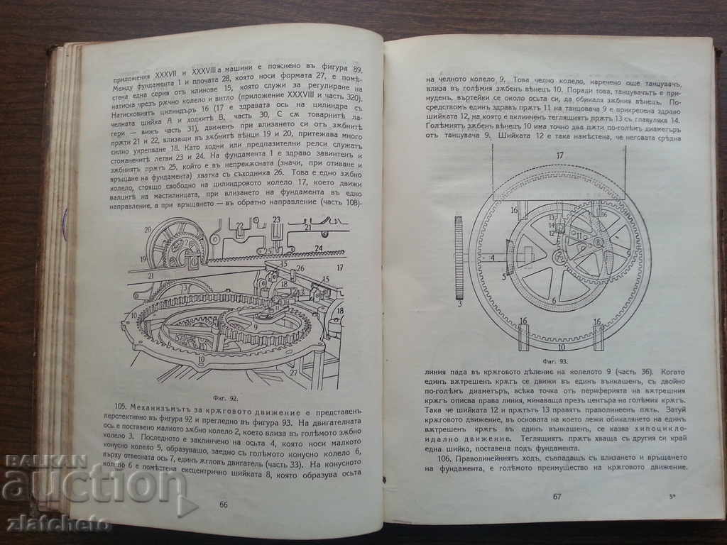 Auction  Textbook for the Printer. Arthur Ungrer. R