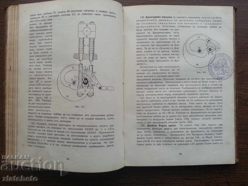 Textbook for the Printer. Arthur Ungrer. R - 5
