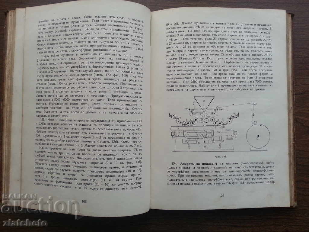 Textbook for the Printer. Arthur Ungrer. R - 6