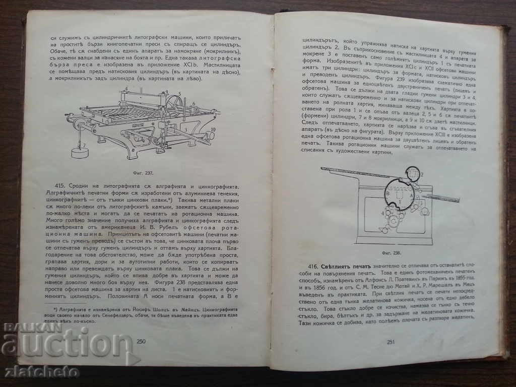 Textbook for the Printer. Arthur Ungrer. R - 7