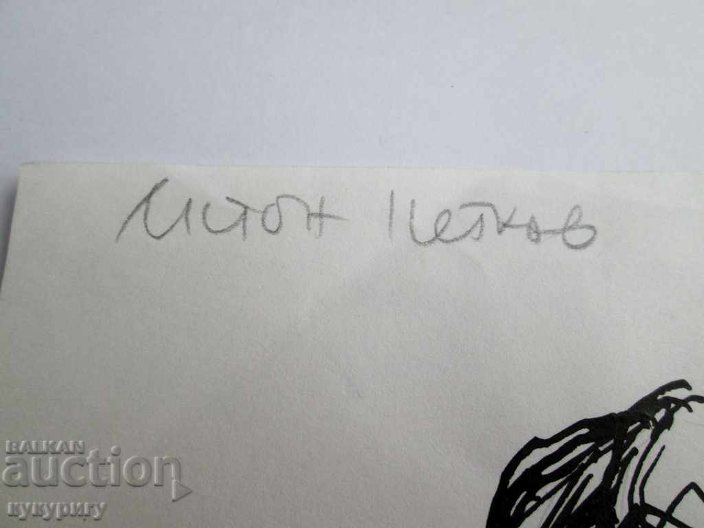 Drawing picture with tuck by Anton Petkov signed with price 90.00 BGN | € 46.02