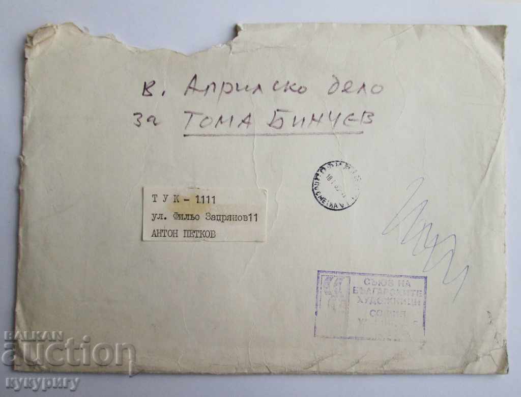 Delivery of Drawing picture with tuck by Anton Petkov signed