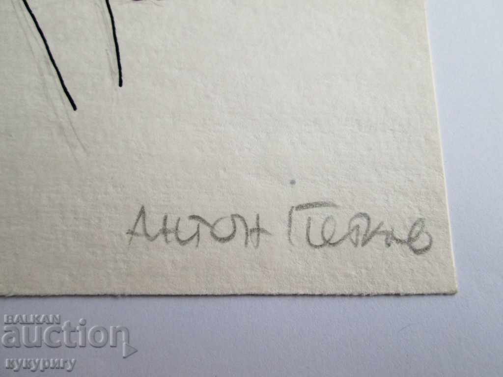 Drawing picture with tuck by Anton Petkov signed with price 90.00 BGN | € 46.02