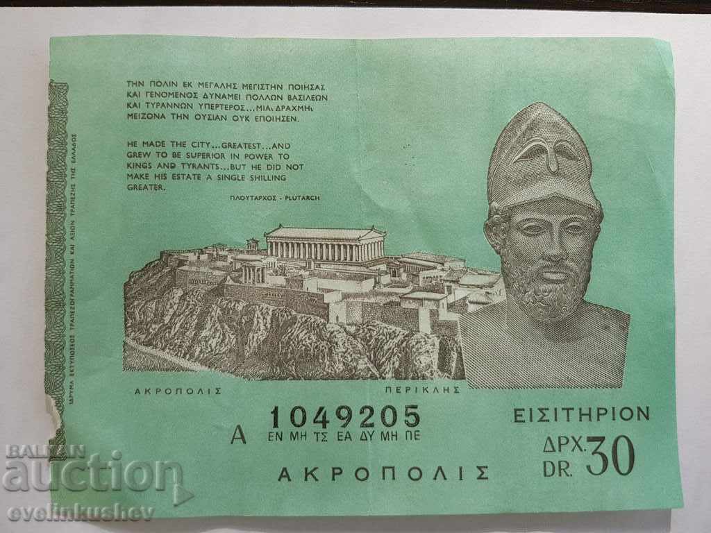 Acropolis entrance fee tickets from 1974 with price € 1789.52 | 3500.01 BGN