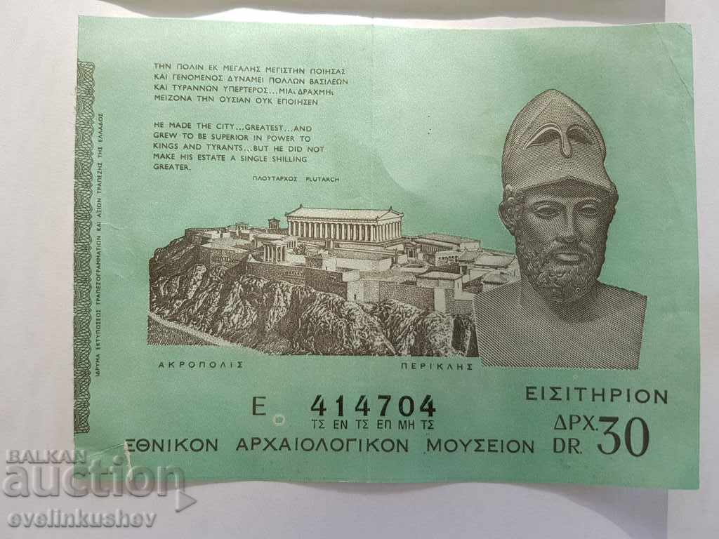 Auction  Acropolis entrance fee tickets from 1974
