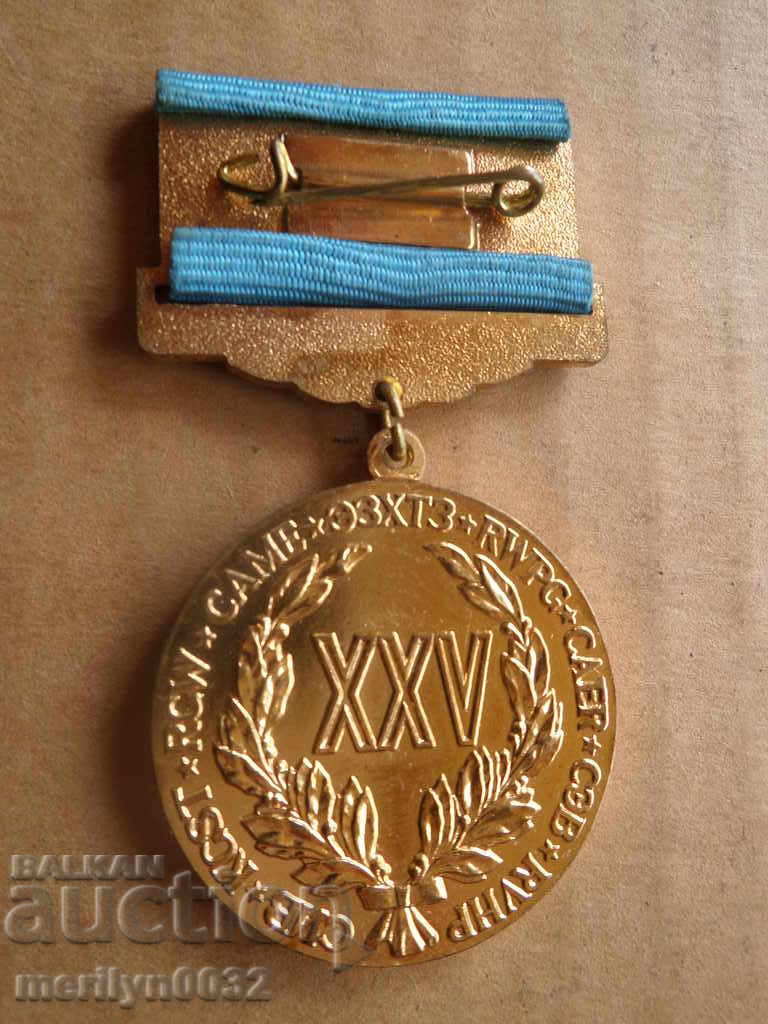 Jubilee Medal 25 Years OLIV badge embroidery sign with price 63.00 BGN | € 32.21 Jubilee Medal 25 Years OLIV badge embroidery sign with price 63.00 BGN | € 32.21