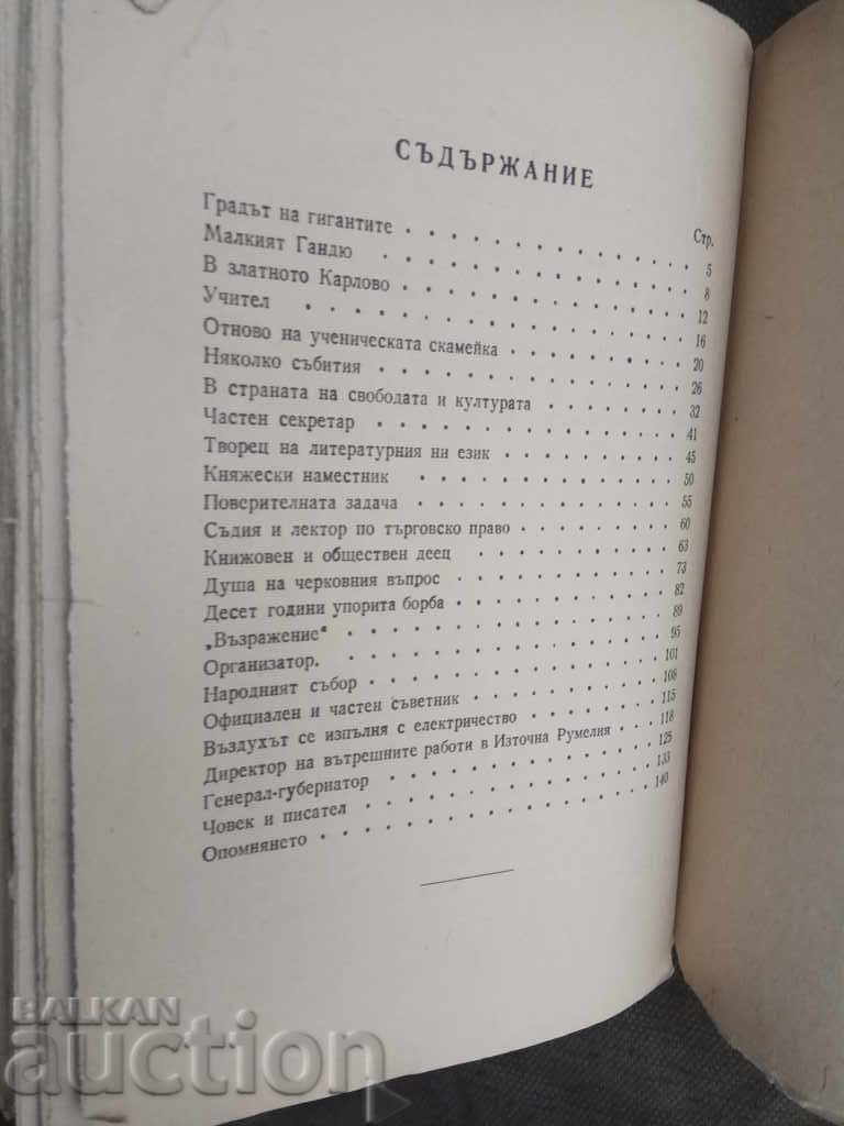 Auction Gavril Krustevich. Iliya Musakov Auction Gavril Krustevich. Iliya Musakov