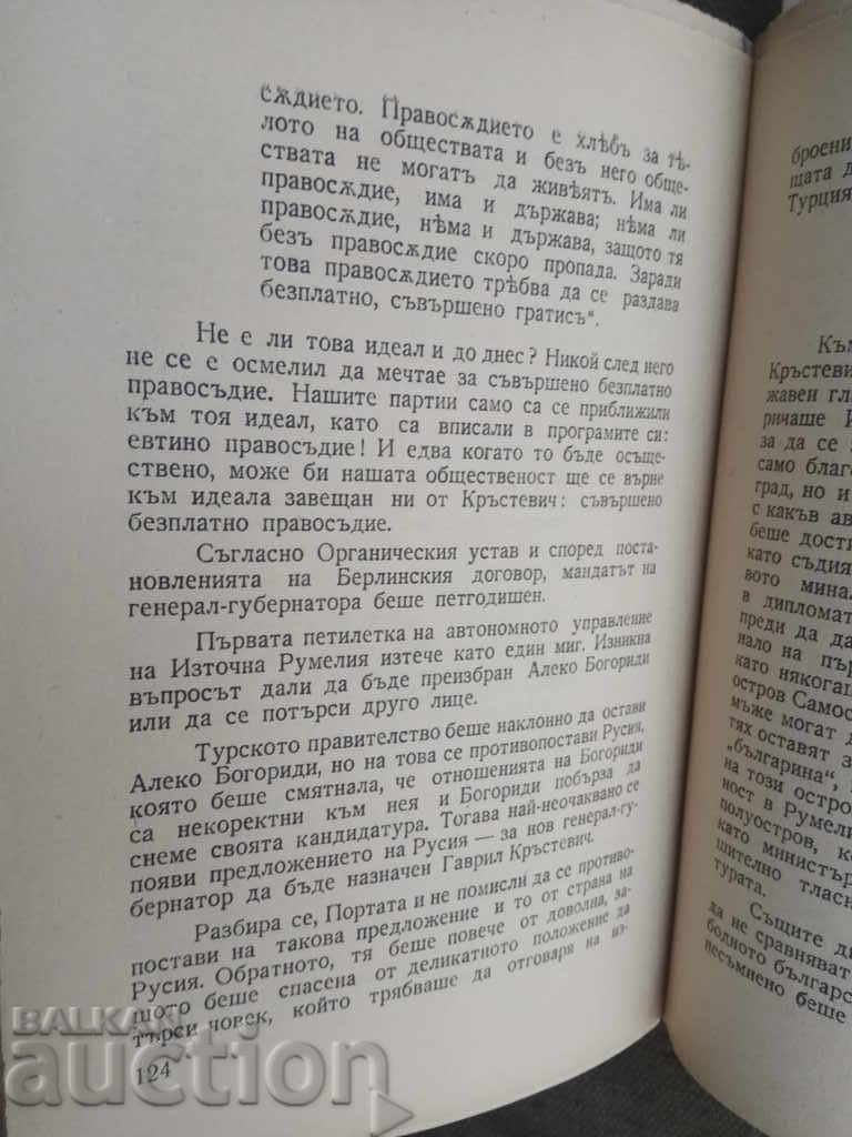 Gavril Krustevich. Iliya Musakov - 5 Gavril Krustevich. Iliya Musakov - 5