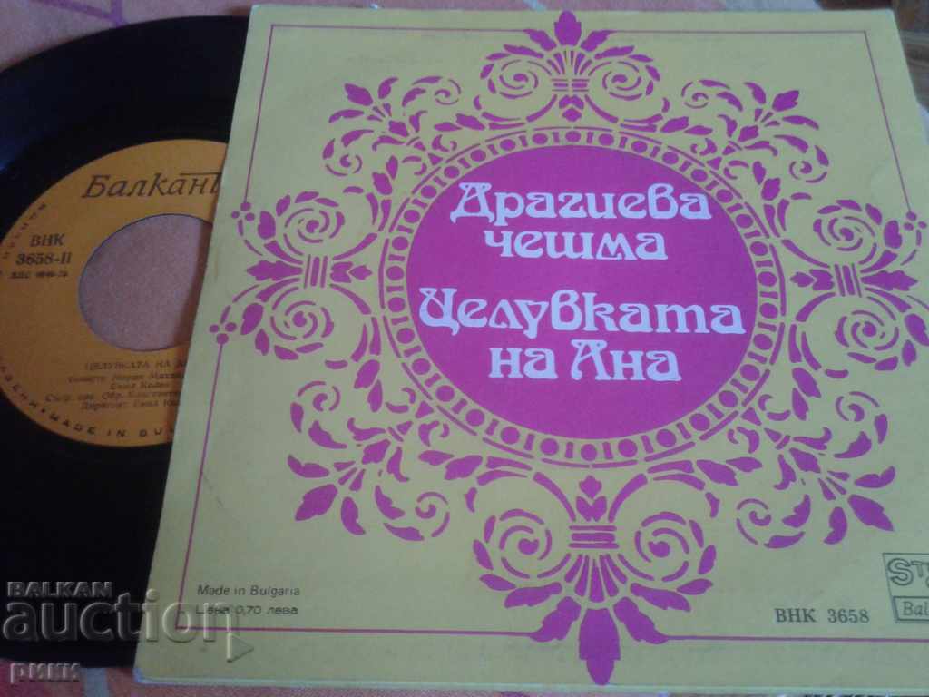 BHK 3658 M. Mihaylova and E. Kolev Dragieva Cheshma with price 10.00 BGN | € 5.11 BHK 3658 M. Mihaylova and E. Kolev Dragieva Cheshma with price 10.00 BGN | € 5.11