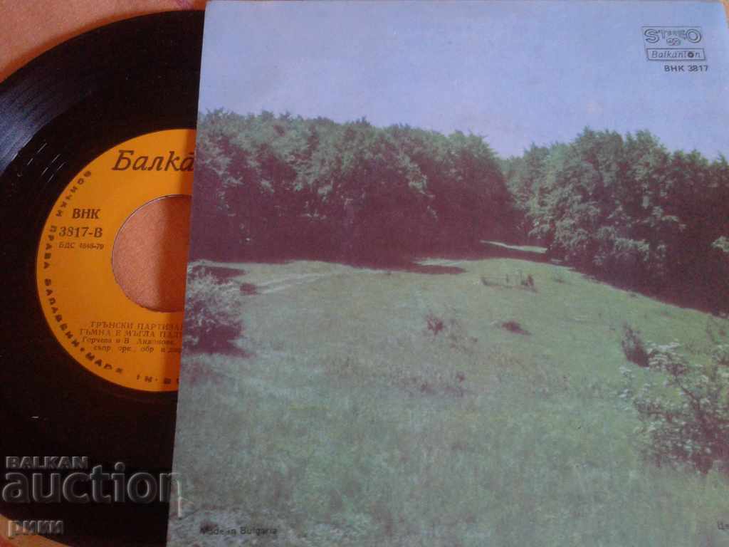 BHK 3817 Trungo Partisan Songs with price 25.00 BGN | € 12.78 BHK 3817 Trungo Partisan Songs with price 25.00 BGN | € 12.78