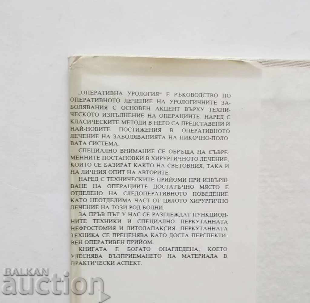 Urologie operativă - N. Minkov și alții. 1987 cu preț 20.00 BGN | € 10.23 Urologie operativă - N. Minkov și alții. 1987 cu preț 20.00 BGN | € 10.23