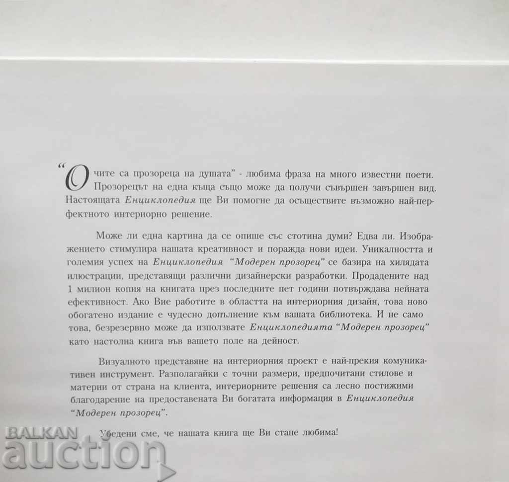 Modern Window Encyclopedia 2004 with price 67.00 BGN | € 34.26