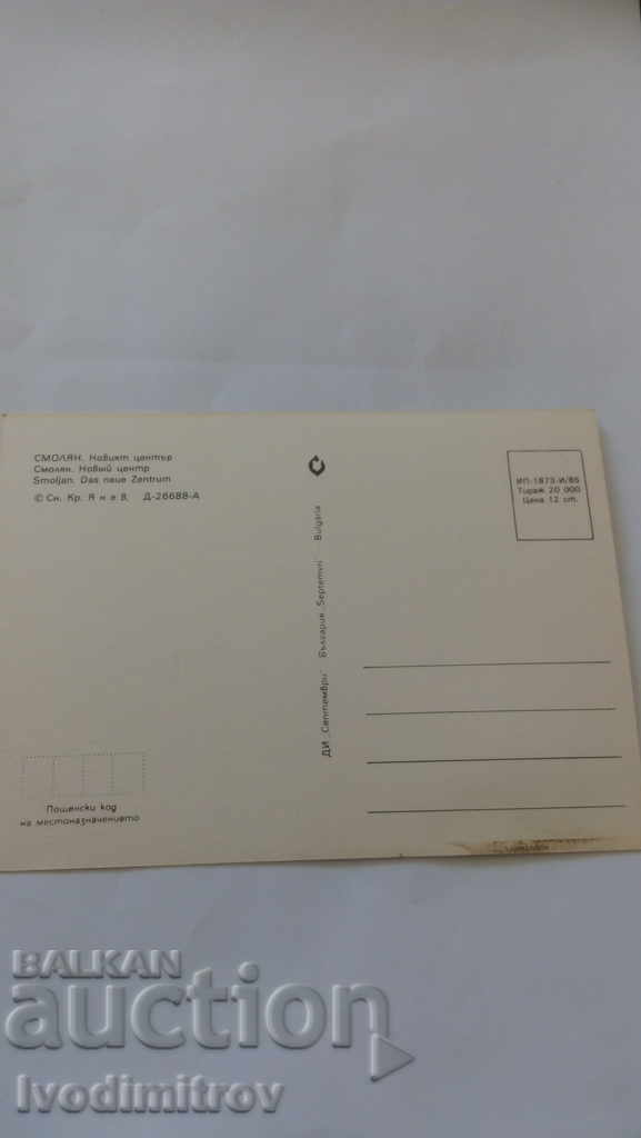 Καρτ ποστάλ Σμόλιαν νέο κέντρο 1985 με τιμή 0.45 BGN | € 0.23 Καρτ ποστάλ Σμόλιαν νέο κέντρο 1985 με τιμή 0.45 BGN | € 0.23