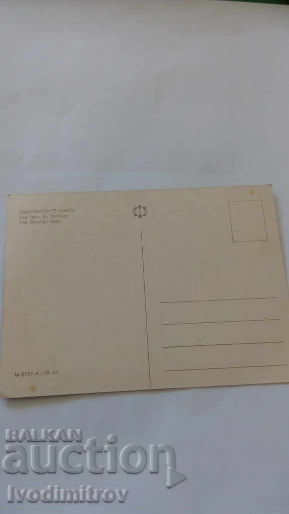 Καρτ ποστάλ Σμόλιαν Λίμνες με τιμή 0.45 BGN | € 0.23 Καρτ ποστάλ Σμόλιαν Λίμνες με τιμή 0.45 BGN | € 0.23