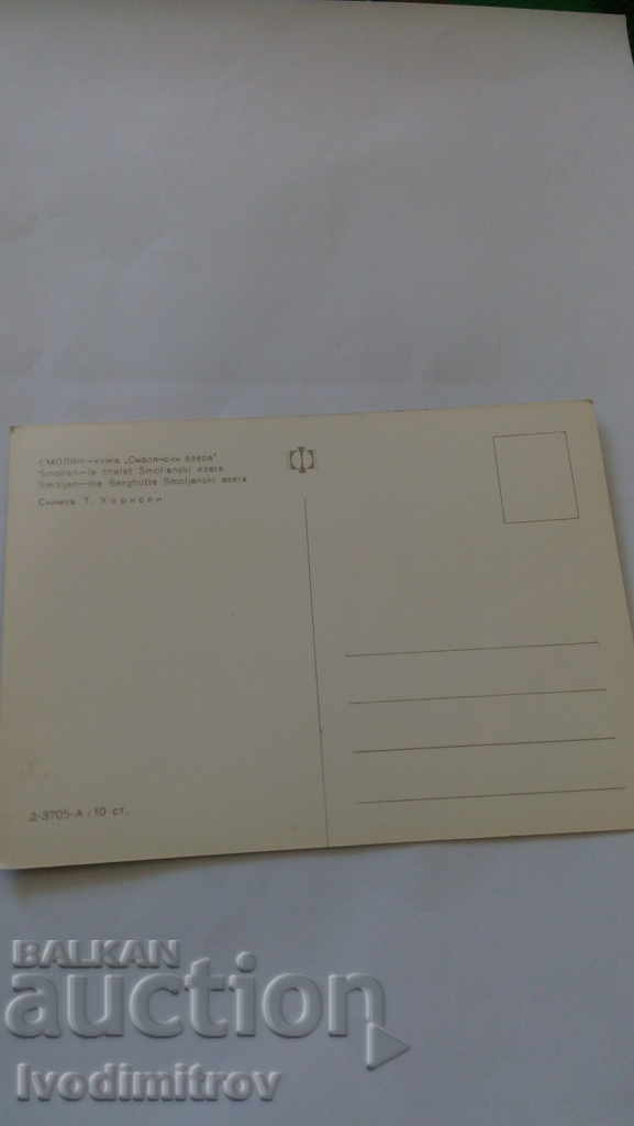 Postcard Smolyan Chalet Smolyan Lakes with price 0.45 BGN | € 0.23 Postcard Smolyan Chalet Smolyan Lakes with price 0.45 BGN | € 0.23