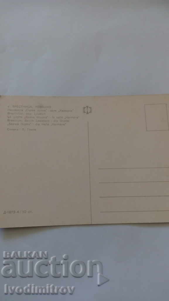 Brestnitsa The Saeva Cave Cave Harmana Hall with price 0.45 BGN | € 0.23 Brestnitsa The Saeva Cave Cave Harmana Hall with price 0.45 BGN | € 0.23