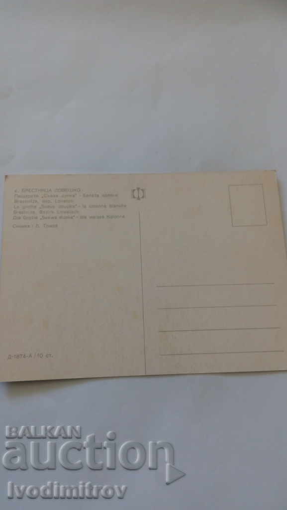 Brestnitsa The Saeva Dupka Cave The White Column with price 0.45 BGN | € 0.23